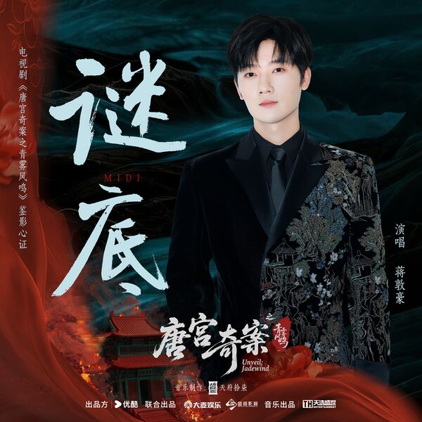 File:Unveil- Jadewind OST Part 7.jpg