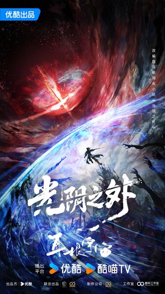 File:Guang Yin Zhi Wai.jpg