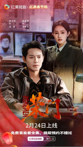 File:Rong Men.jpg