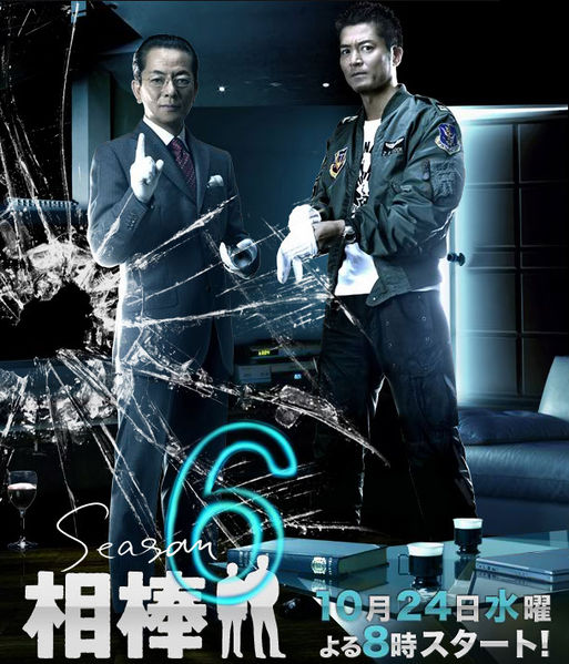 File:Aibou-6-banner.jpg
