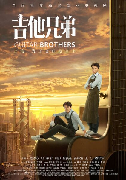 File:Guitar Brothers.jpg