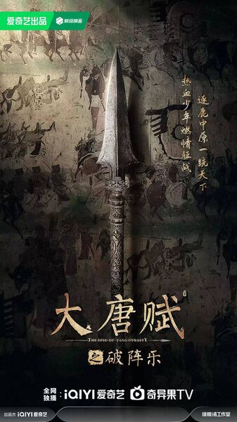 File:The Epic of Tang Dynasty.jpg
