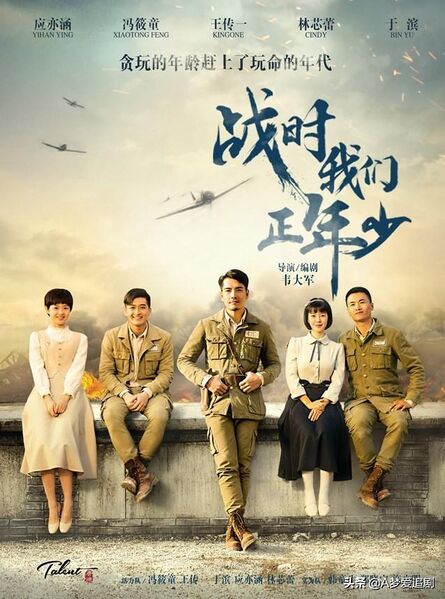 File:We Are Young In Wartime.jpg