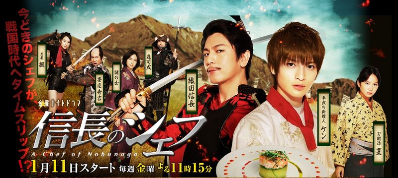Nobunaga no Chef - DramaWiki
