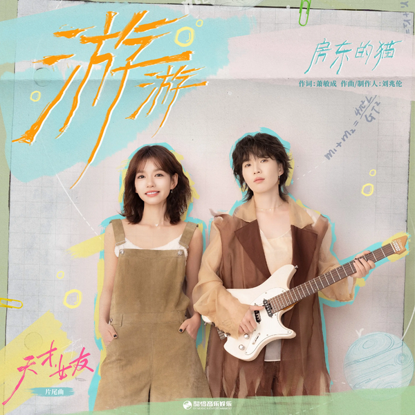 File:Genius Girlfriend OST Part 3.webp