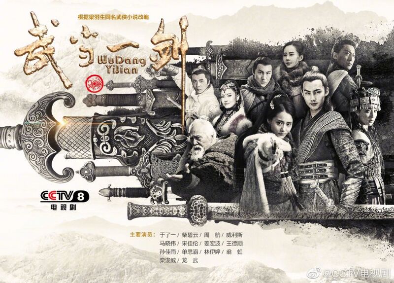 File:Wu Dang Yi Jian OST.jpg