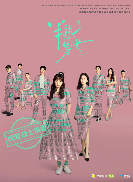 File:In Between (Youku).webp