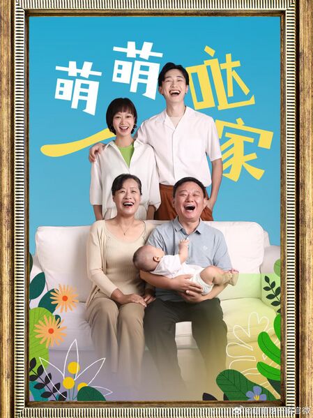 File:Meng Meng Da Yi Jia.jpg