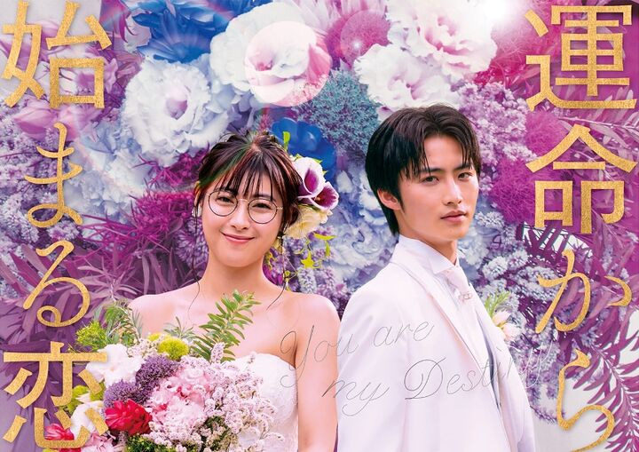 Unmei Kara Hajimaru Koi - DramaWiki