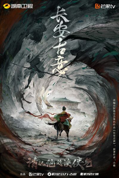File:Chang'an Martial Arts Story.jpg