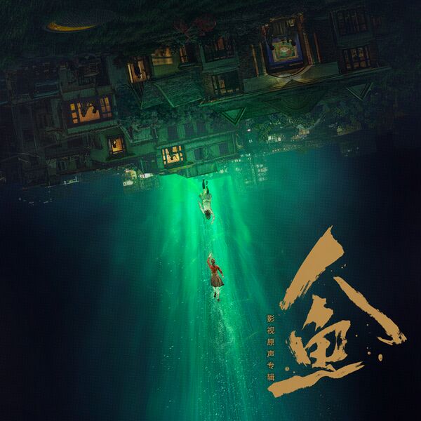 File:Mermaid OST.jpg