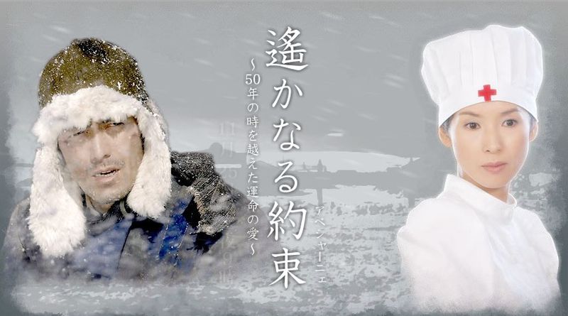 File:Haruka naru Yakusoku.jpg