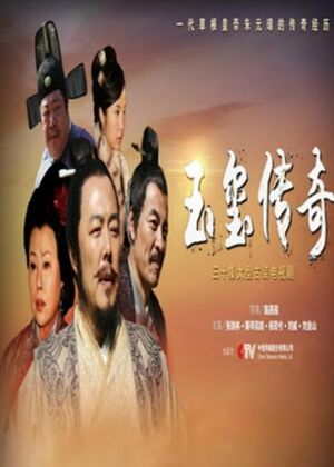 Yu Xi Chuan Qi.jpg