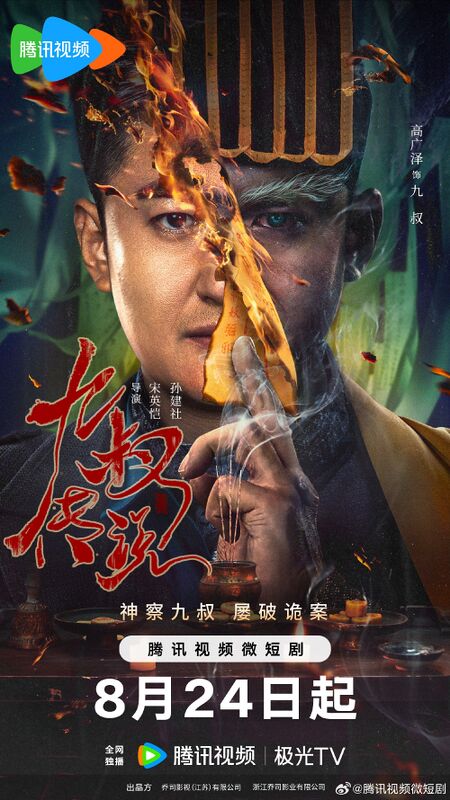 Ninth Uncle Legend Dramawiki