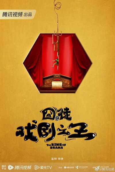 File:The King of Drama.jpg
