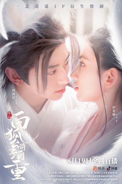 File:White Fox Prince, Please Behave.jpg
