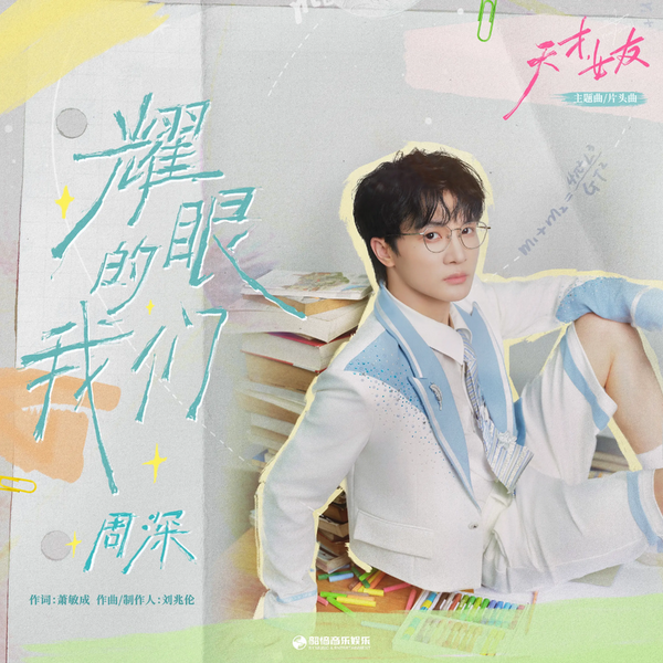 File:Genius Girlfriend OST Part 2.webp
