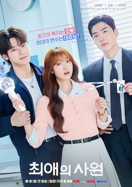 File:My Bias, My Boss.jpg
