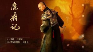 The Deer and the Cauldron (2020) OST.jpg