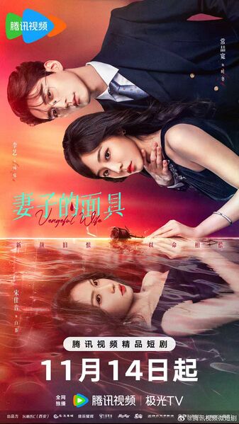 File:Vengeful Wife.jpg
