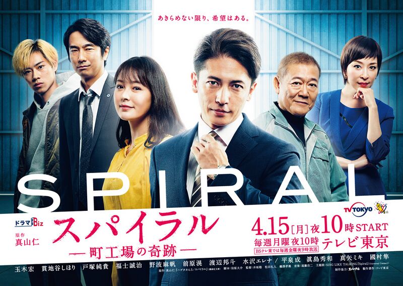 File:Spiral-Machikoba no Kiseki.jpg