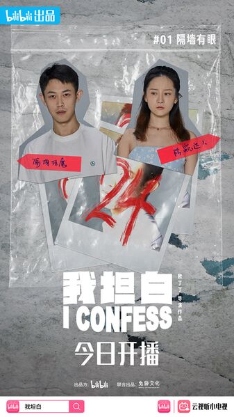 File:I Confess.jpg