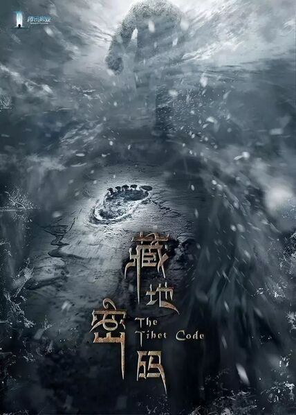 File:The Tibet Code (Tencent).jpeg