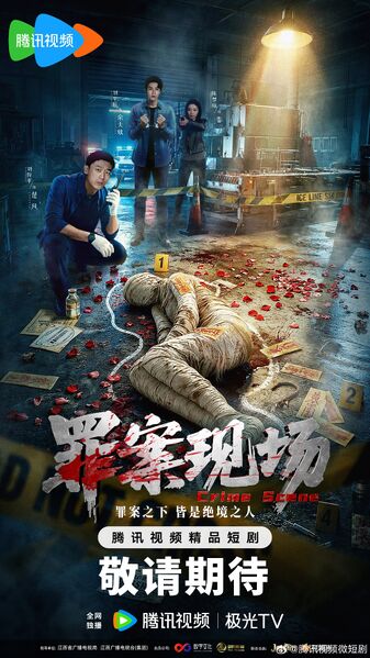 File:Crime Scene.jpg