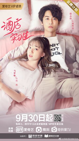 File:Hotel Trainees.jpg