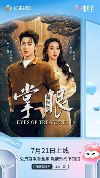 File:Eyes of Treasures.jpg