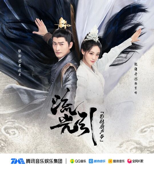 File:Fateful Love OST.jpg