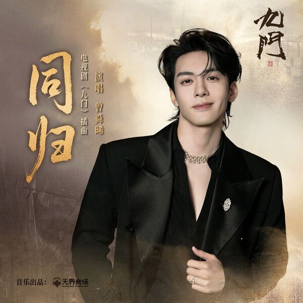 File:Mystic Nine OST Part 3.jpg