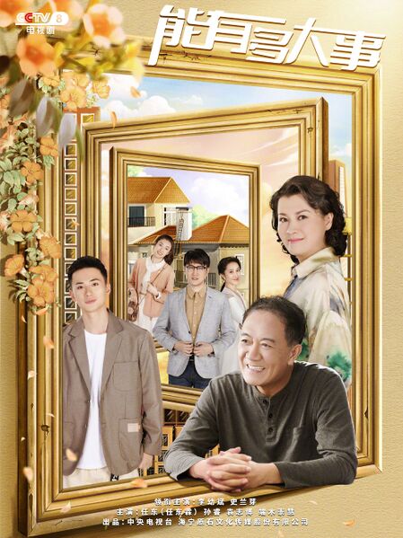 File:Neng You Duo Da Shi.jpg
