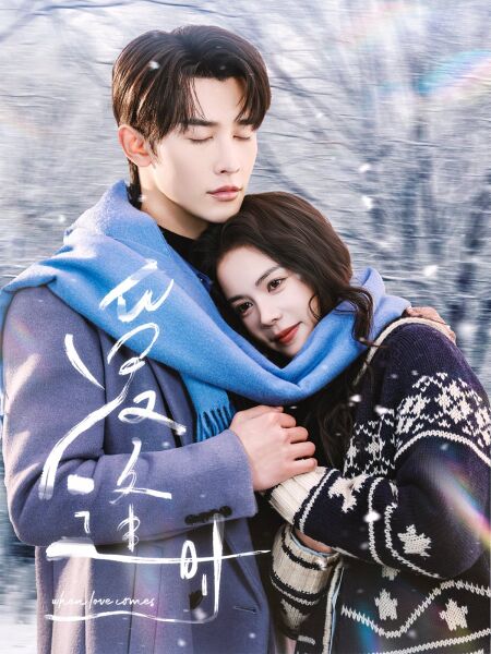 File:When Love Comes.jpg