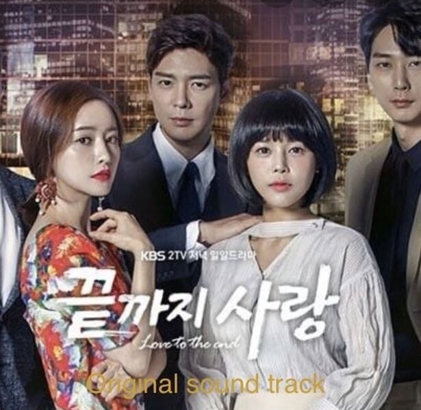 File:Love to the End OST.jpg