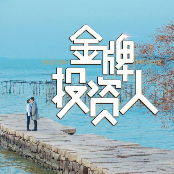 File:Excellent Investor OST.jpg