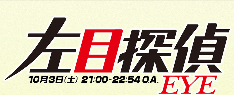 Hidarime Tantei EYE - DramaWiki
