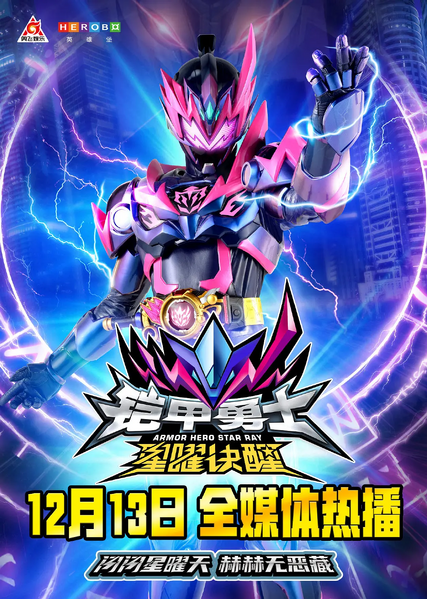 File:Armor Hero Star Ray.webp