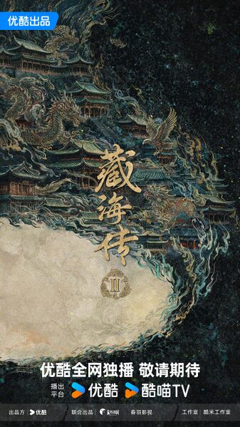 File:Legend of Zang Hai 2.jpg