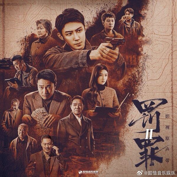 File:The Punishment OST.jpg
