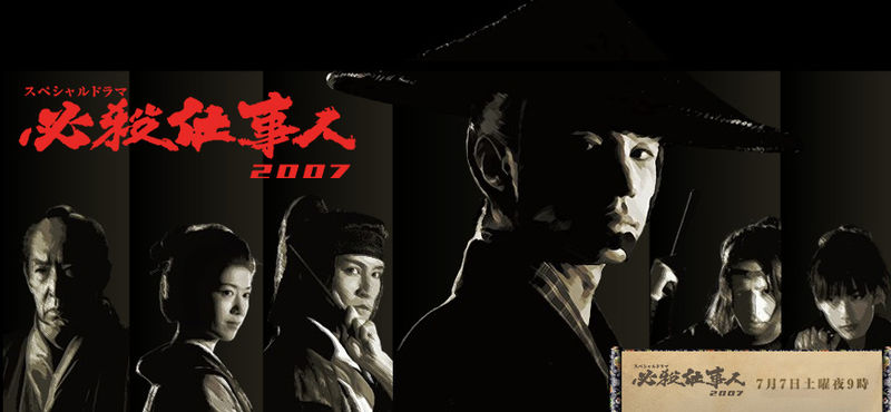 File:Hissatsu-Shigotonin07-banner.jpg