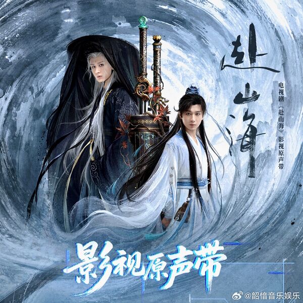 File:The Journey of Legend OST.jpg