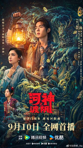 File:Tientsin Mystic (2026).jpg