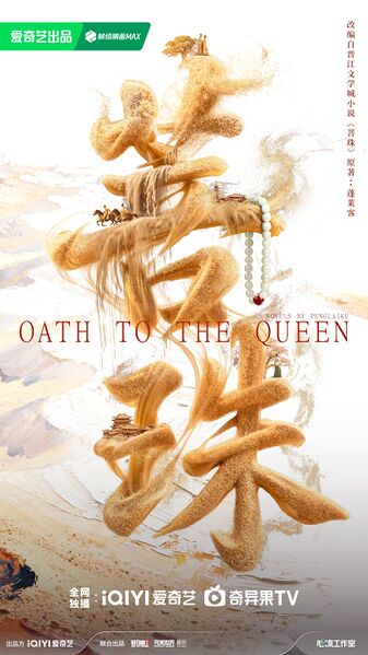 File:Oath to the Queen.jpg