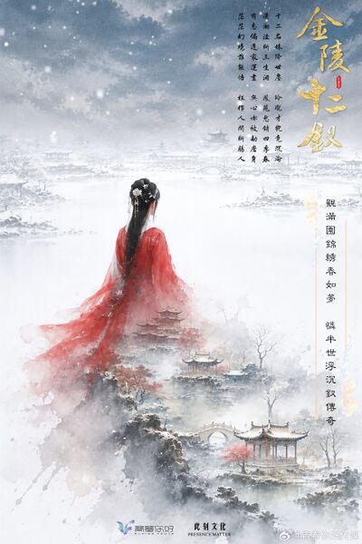 File:Jin Ling Shi Er Chai.jpg