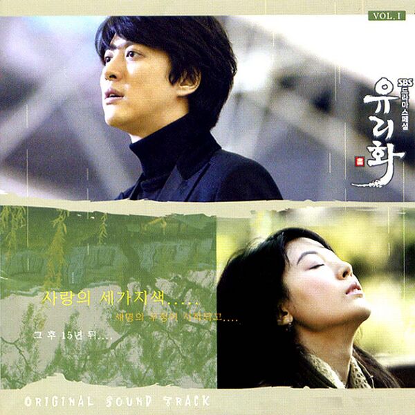 File:Stained Glass OST Vol 1.jpg