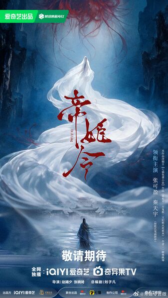 File:Di Ji Ling.jpeg