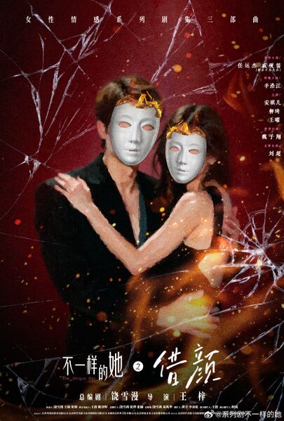 File:The Unique Her (Jie Yan).jpg