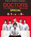 (SP) Doctors.jpg