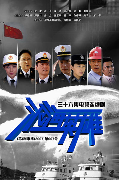 File:Cang Hai Ying Xiong.jpg